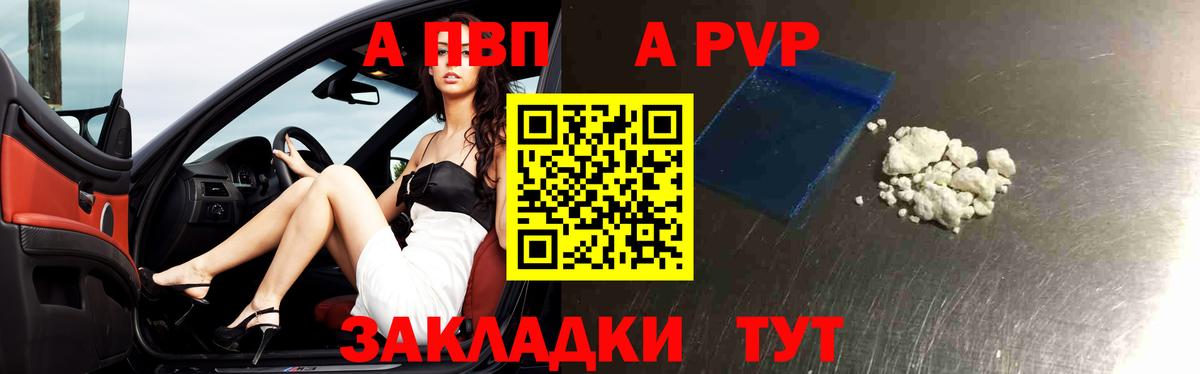A PVP Соль  цены   APVP мука  Алапаевск  Вход с VPN  Alfa_PVP Соль 