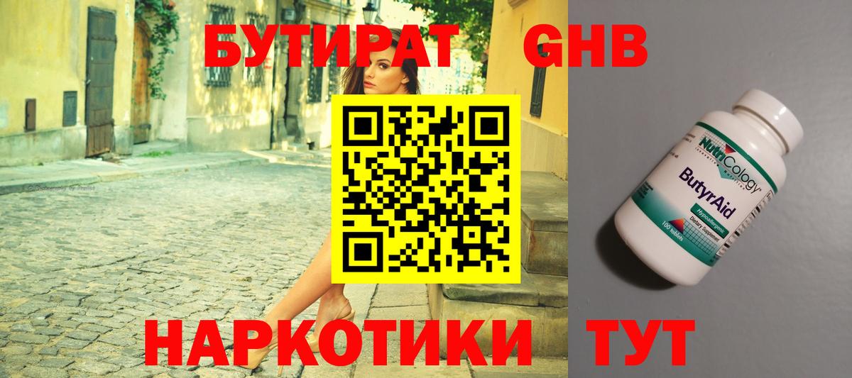 БУТИРАТ бутик  Вход с VPN  Алапаевск 
