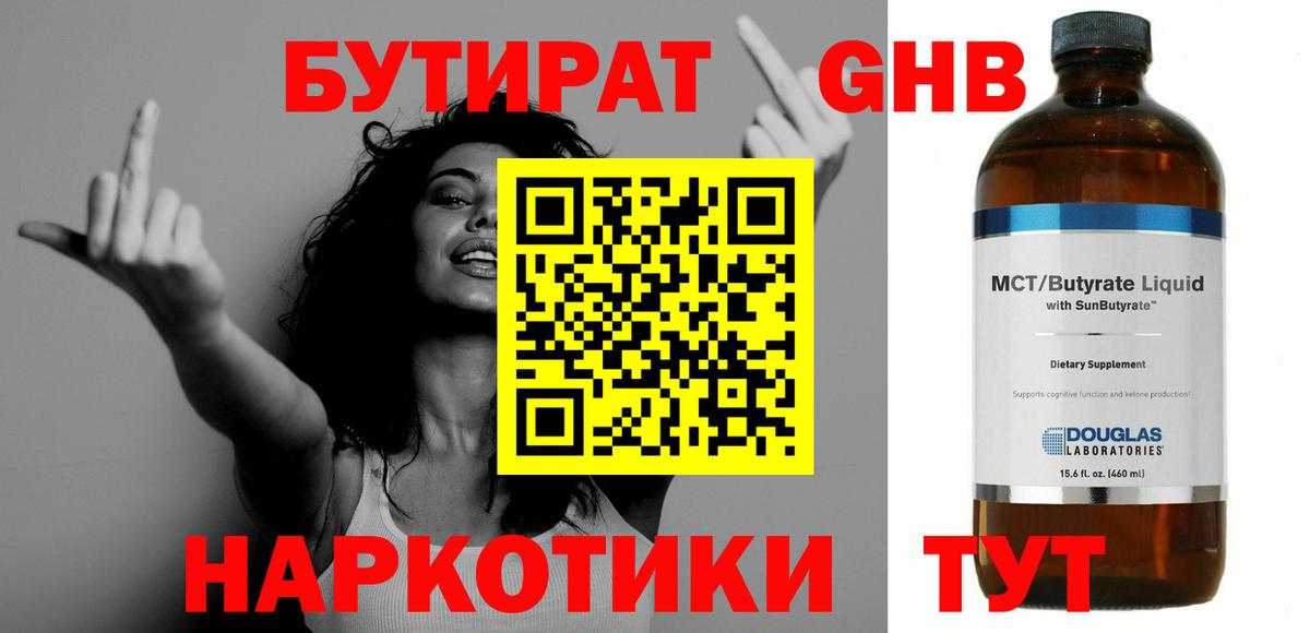 Бутират жидкий экстази Алапаевск