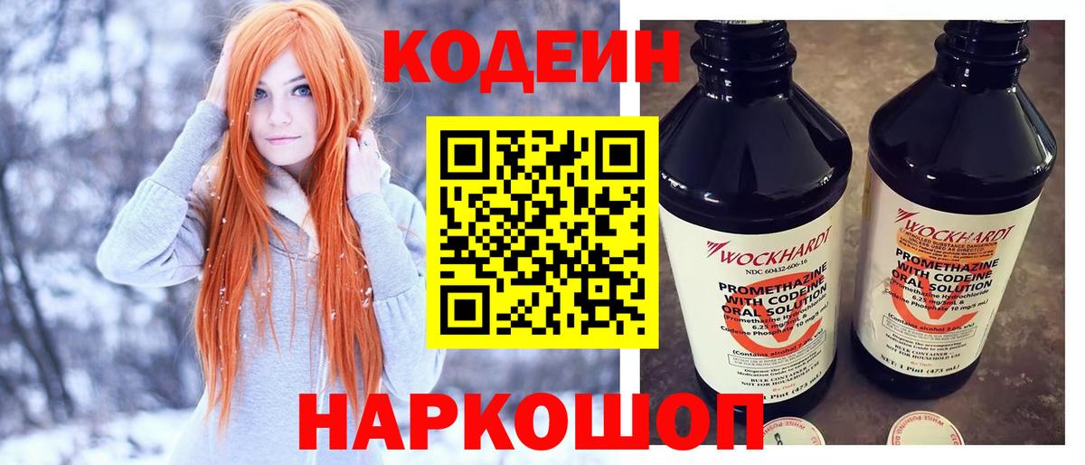 Кодеин напиток Lean (лин)  Codein напиток Lean (лин)  Вход с VPN  Алапаевск 