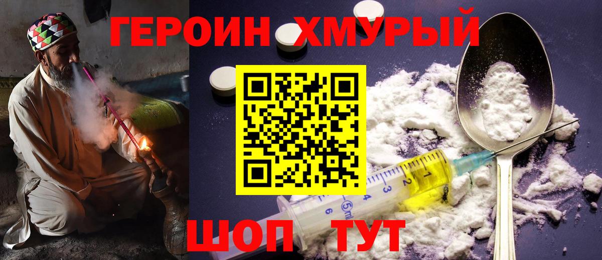 Героин VHQ Алапаевск